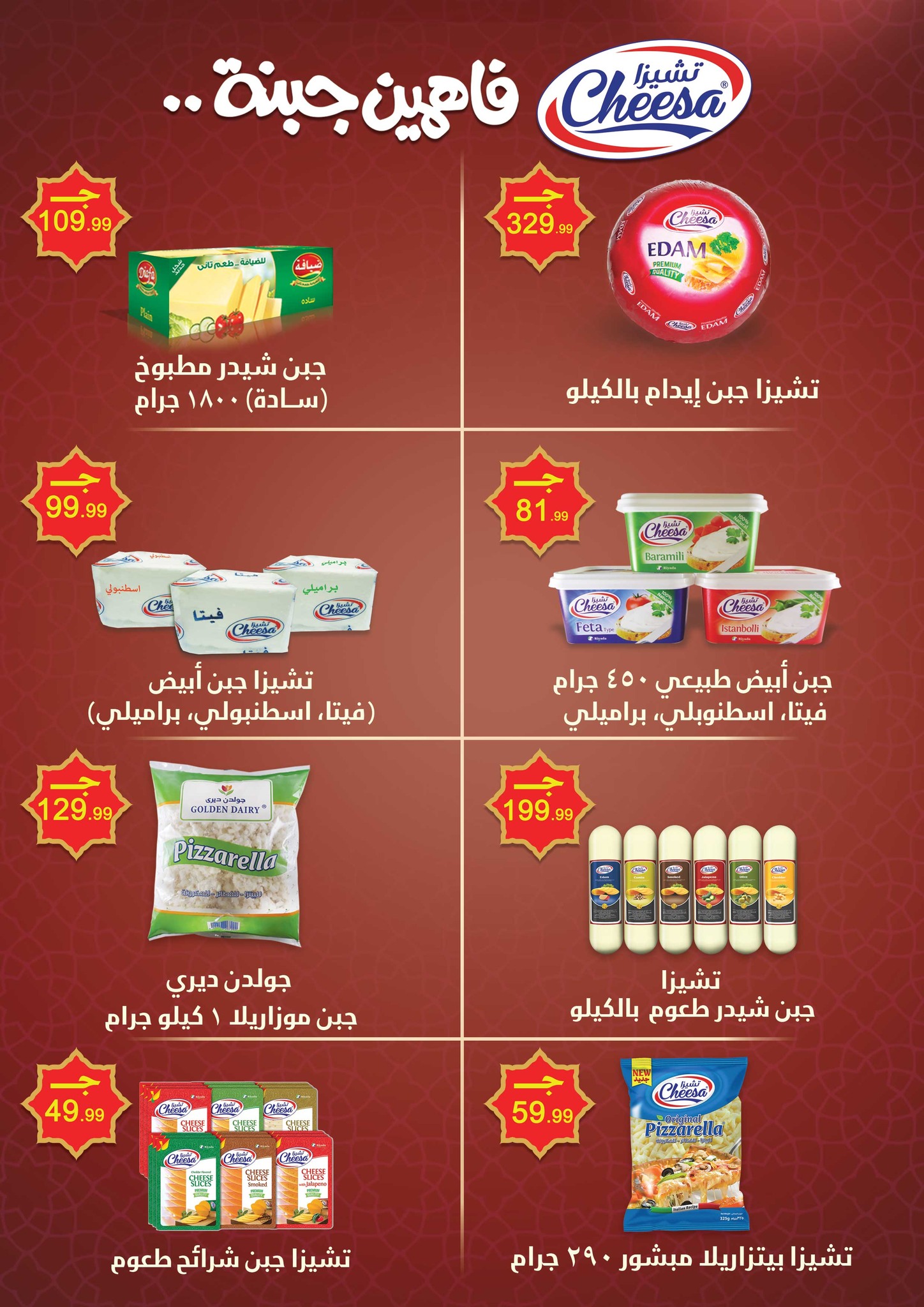 el-mahallawy offers from 8may to 14may 2025 عروض المحلاوي من 8 مايو حتى 14 مايو 2025 صفحة رقم 19